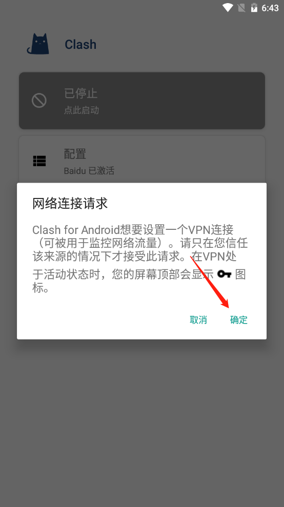 clash for android下载使用教程